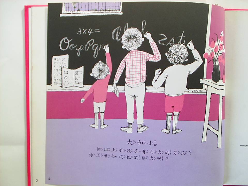 比比看誰大誰小 (07),绘本,绘本故事,绘本阅读,故事书,童书,图画书,课外阅读